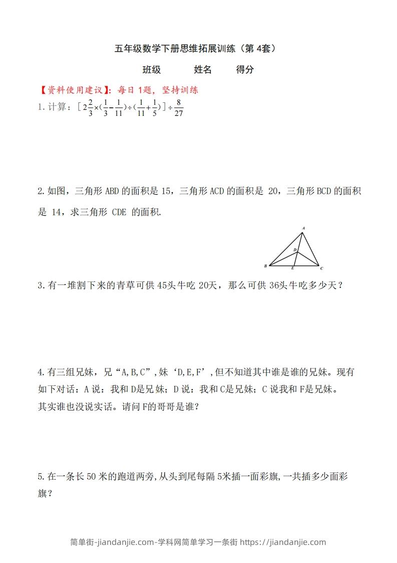 （第4套）小学五年级数学下册思维拓展训练附答案人教版-简单街-jiandanjie.com