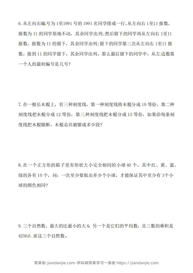 图片[2]-（第4套）小学五年级数学下册思维拓展训练附答案人教版-简单街-jiandanjie.com