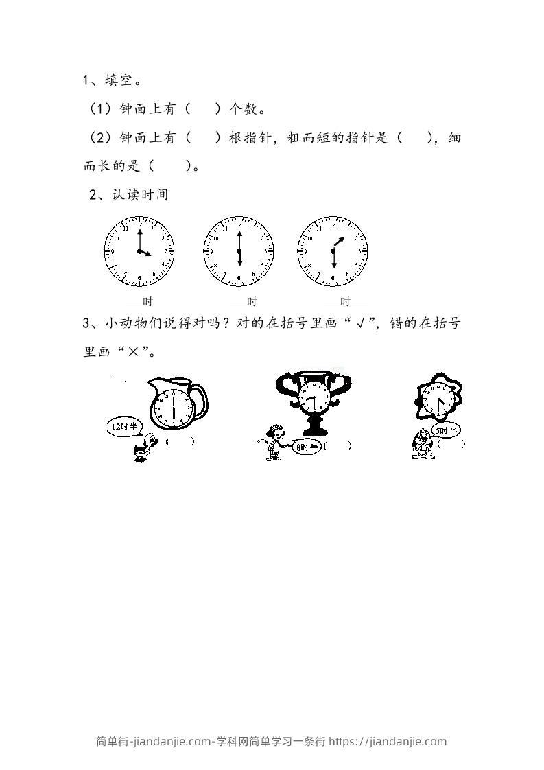 一下青岛63数学课时二单元-简单街-jiandanjie.com