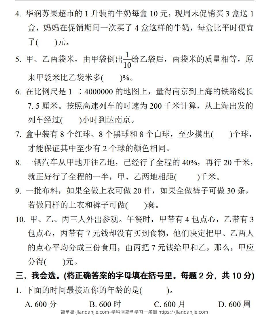 图片[2]-小升初数学复习仿真试卷2人教版-简单街-jiandanjie.com