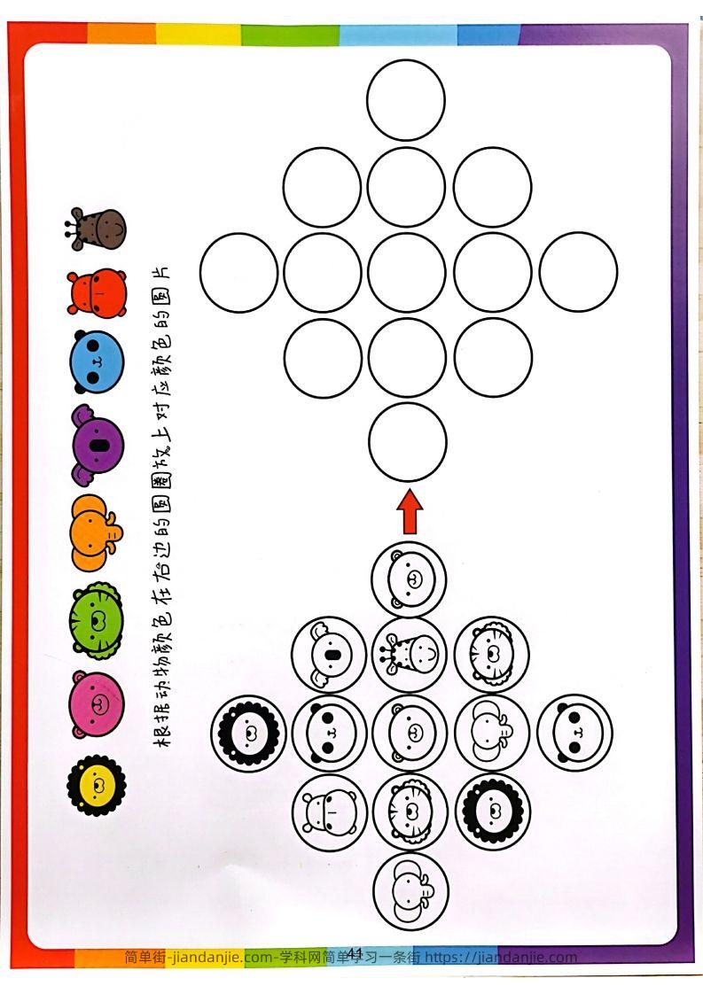 我的第一本专注力训练大书41-80-简单街-jiandanjie.com
