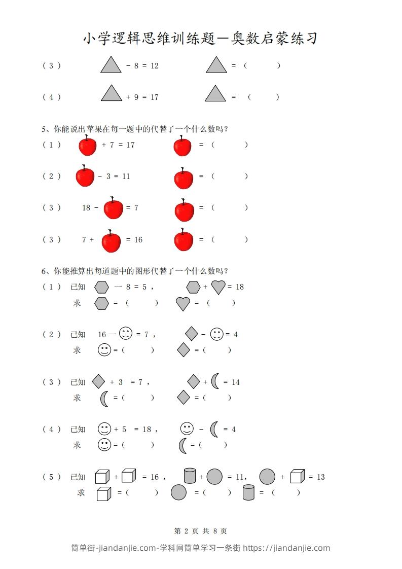 图片[2]-一下逻辑思维训练题-奥数数学启蒙练习-简单街-jiandanjie.com