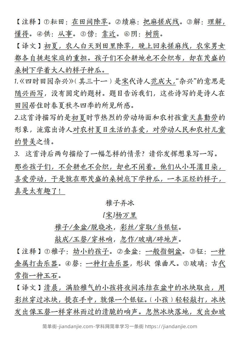 图片[2]-【期末复习课文重点】五下语文-简单街-jiandanjie.com