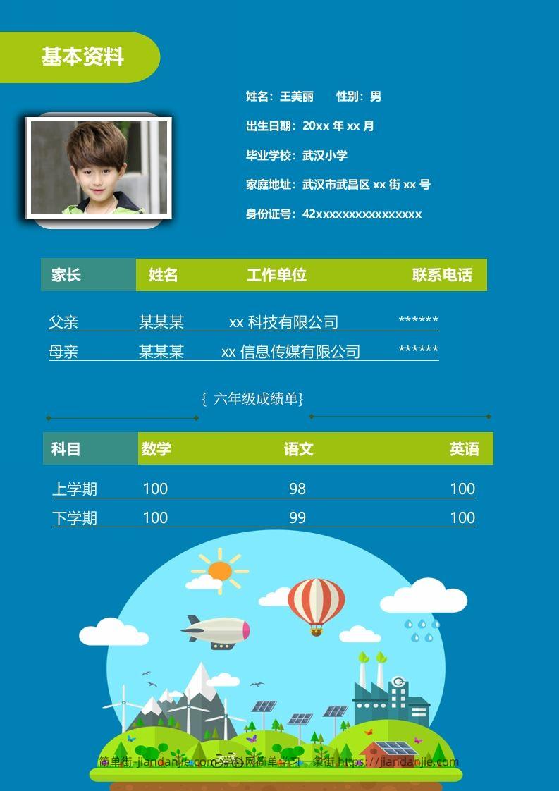 图片[2]-多页-小升初简历22-简单街-jiandanjie.com