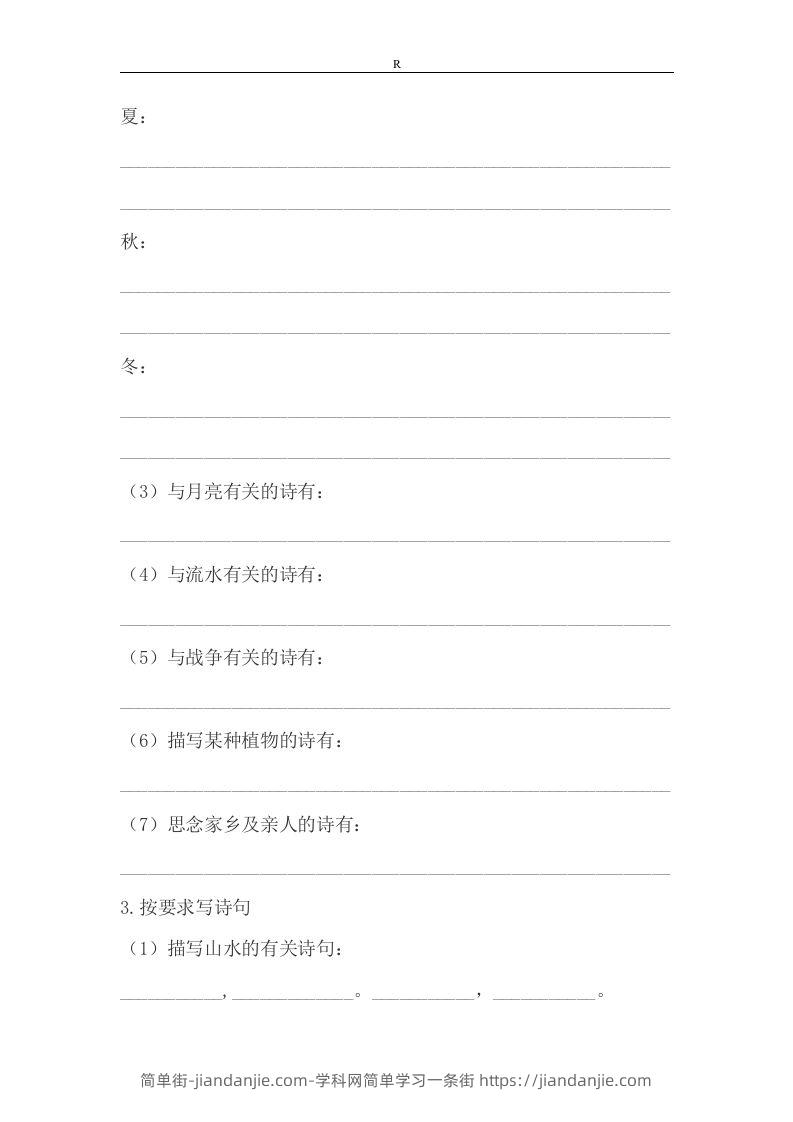 图片[2]-小升初语文古诗专项训练及复习题-简单街-jiandanjie.com