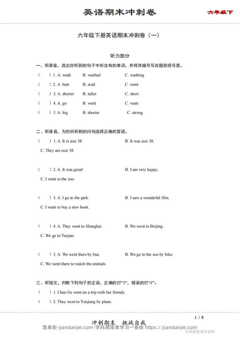 【期末】六年级下册英语期末冲刺卷（一）（人教PEP版）-简单街-jiandanjie.com