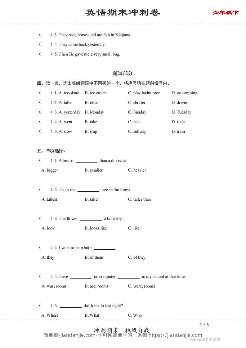 图片[2]-【期末】六年级下册英语期末冲刺卷（一）（人教PEP版）-简单街-jiandanjie.com