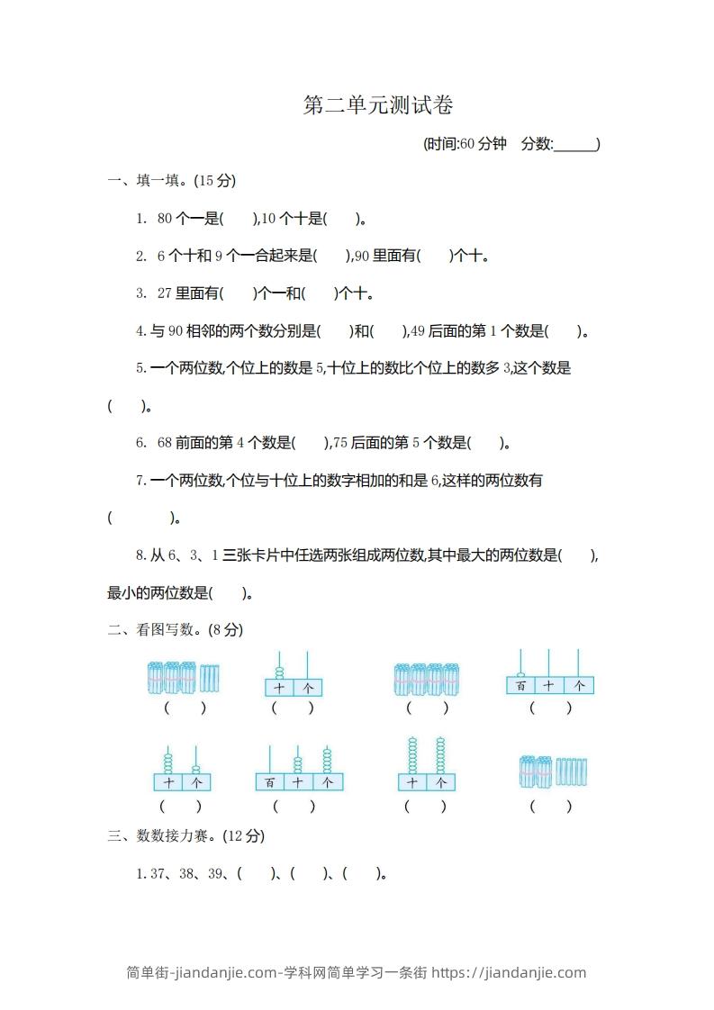 一下青岛版数学第二单元测试卷1（54制）-简单街-jiandanjie.com