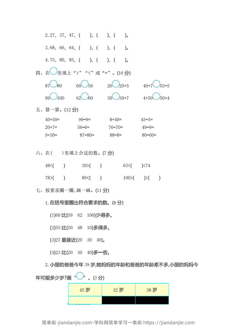 图片[2]-一下青岛版数学第二单元测试卷1（54制）-简单街-jiandanjie.com