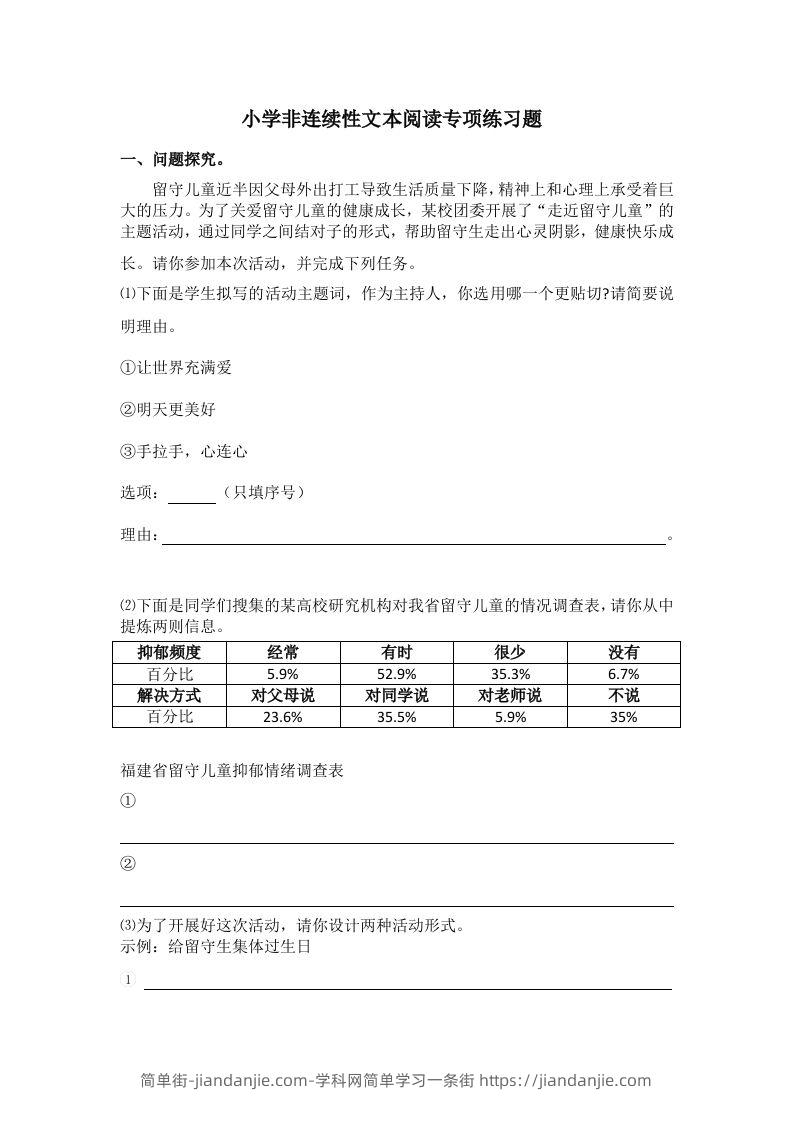 小升初语文非连续性文本阅读训练-简单街-jiandanjie.com
