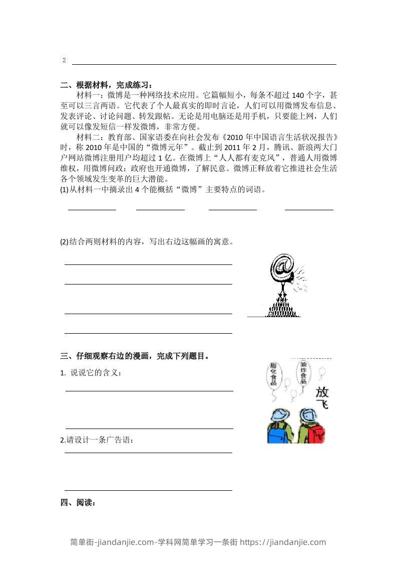 图片[2]-小升初语文非连续性文本阅读训练-简单街-jiandanjie.com