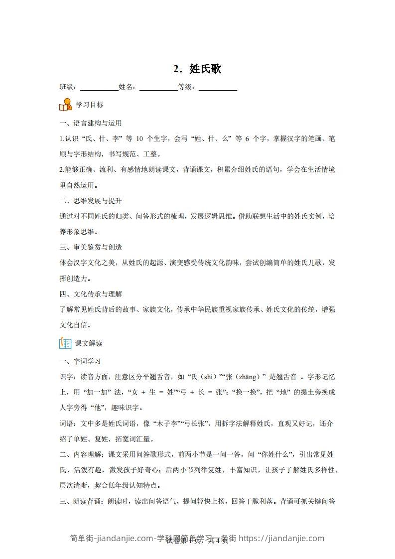 【同步练习】语文一年级下册识字2姓氏歌练习卷-简单街-jiandanjie.com