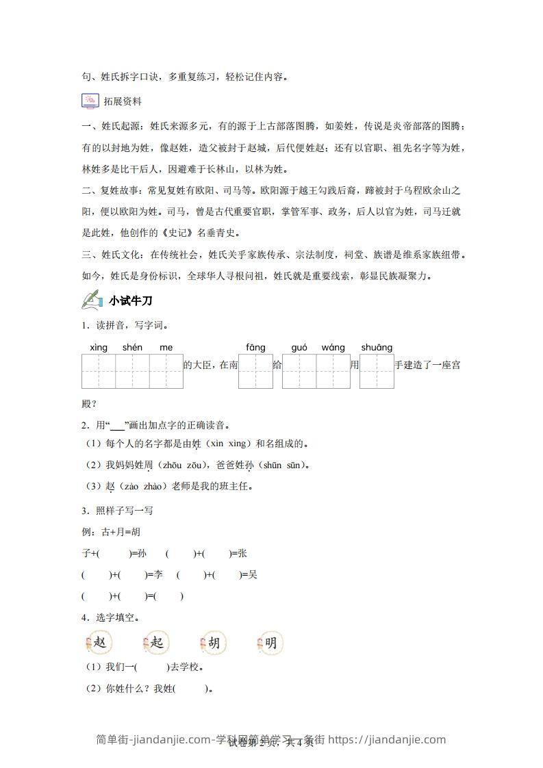 图片[2]-【同步练习】语文一年级下册识字2姓氏歌练习卷-简单街-jiandanjie.com