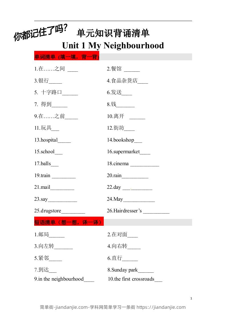 ❤四年级英语下册单元知识背诵清单Unit1MyNeighbourhood人教新起点（含答案）-简单街-jiandanjie.com