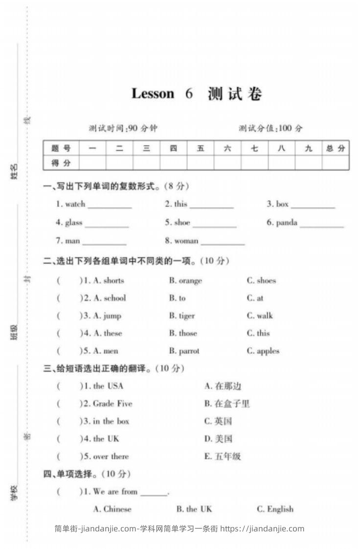 四年级英语下册试题Lesson6测试卷(PDF附答案)科普版-简单街-jiandanjie.com