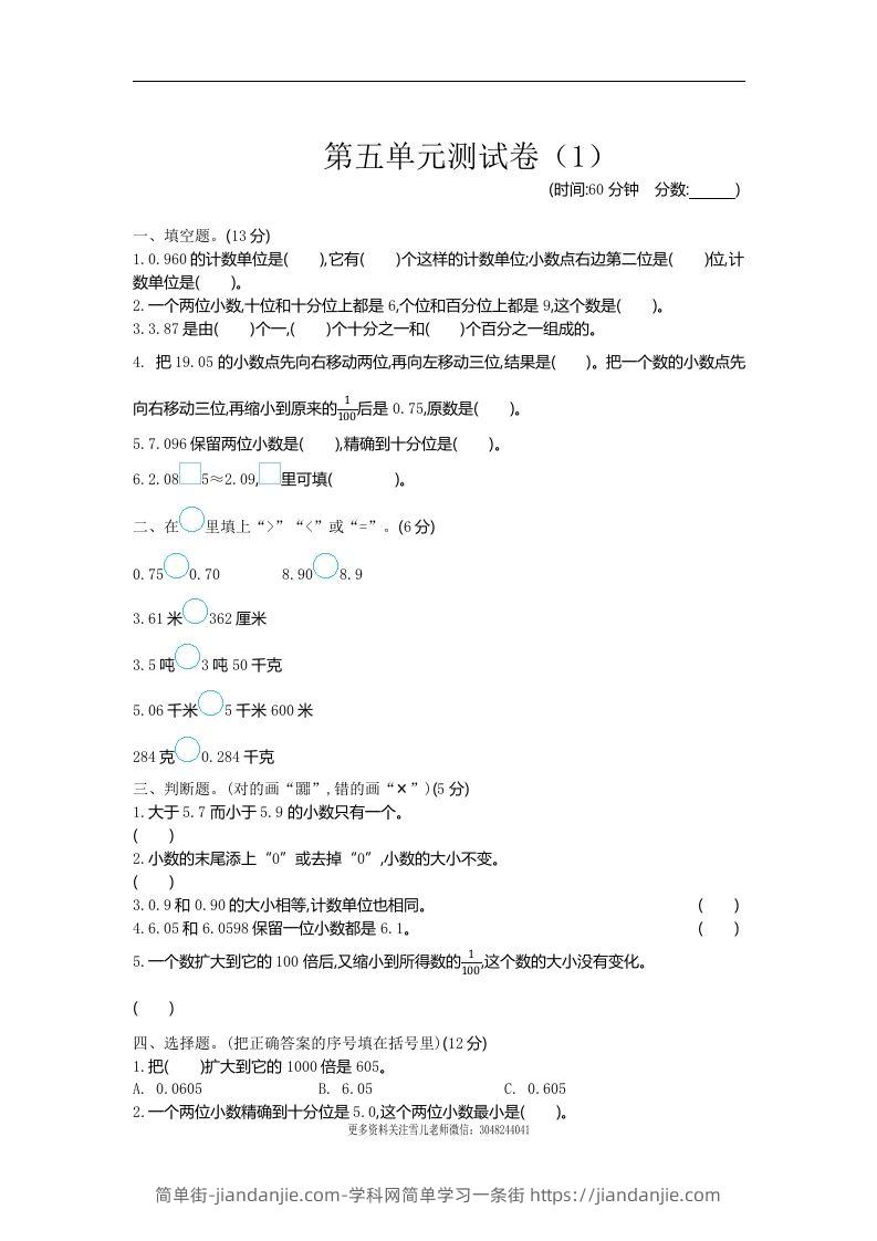 四下青岛六三版数学第五单元测试卷.1-简单街-jiandanjie.com