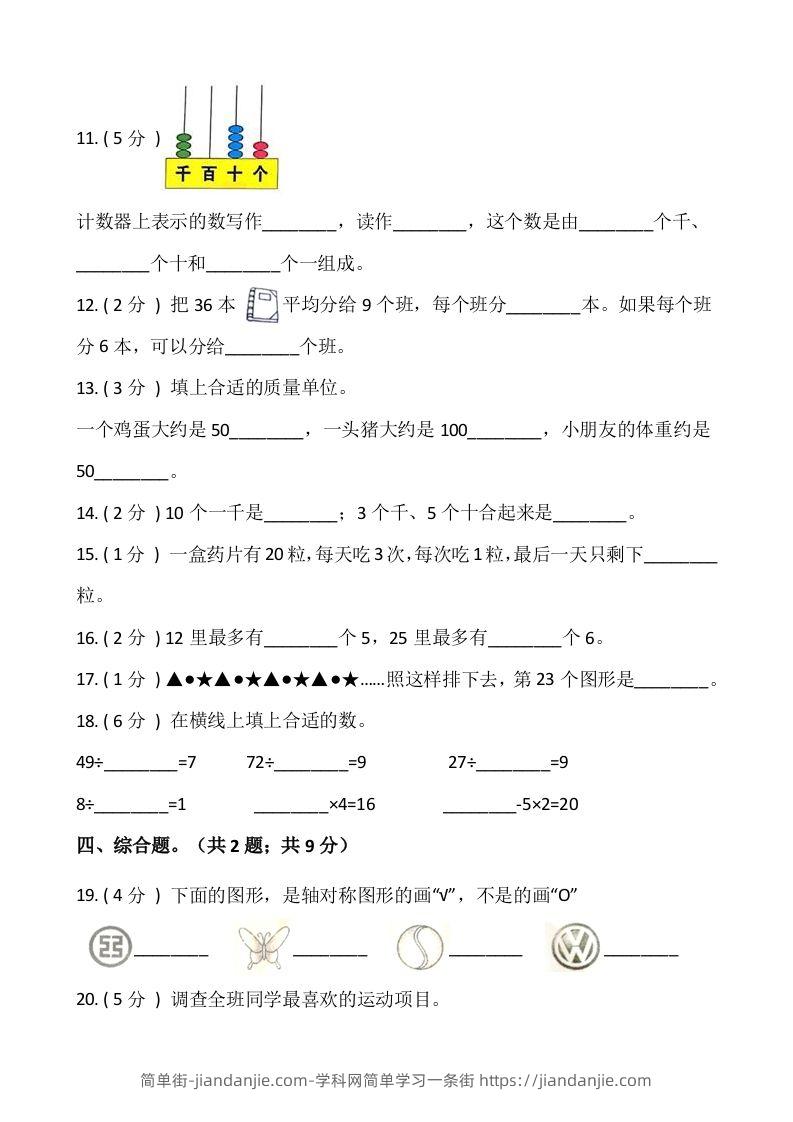 图片[2]-【期末】人教版二年级数学下册期末冲刺卷（七）（含答案）-简单街-jiandanjie.com