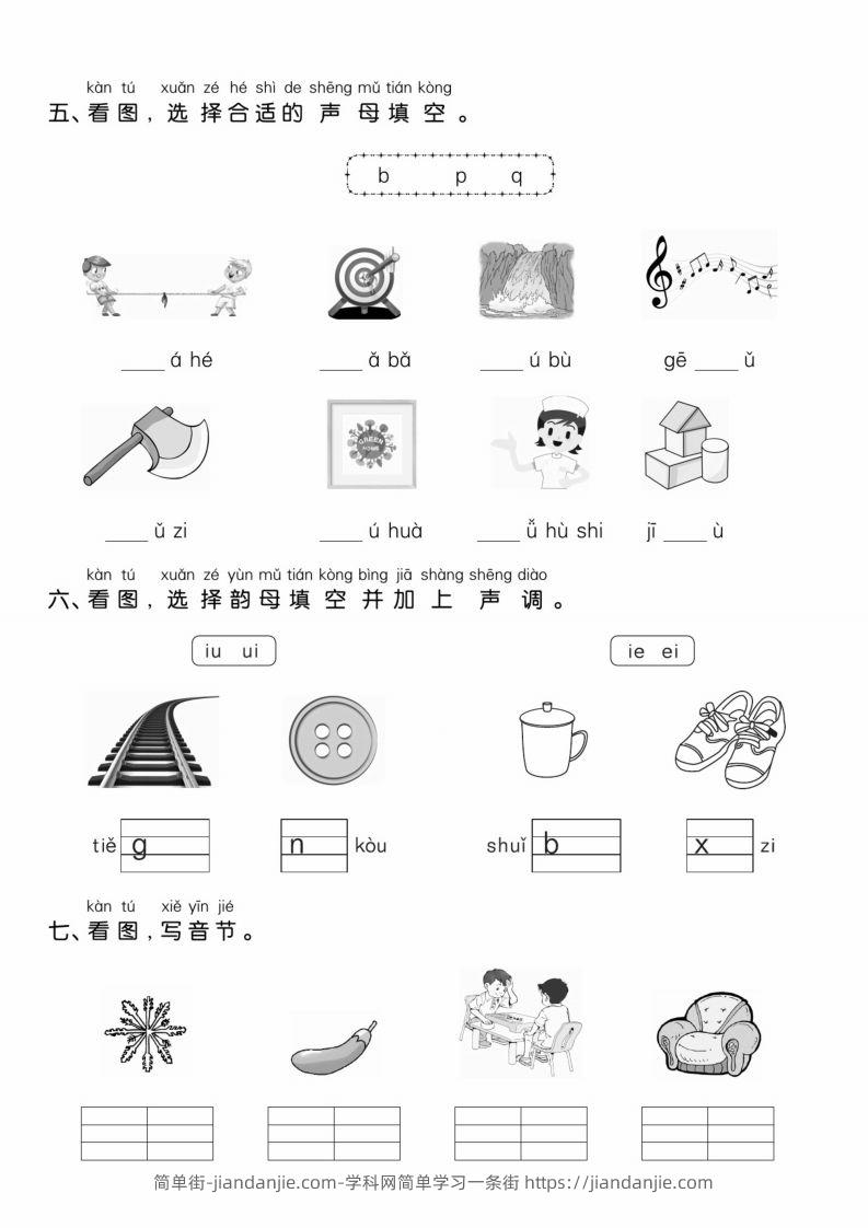 图片[2]-【拼音】一年级上册语文重点小学测试卷汉语拼音专项测试卷-简单街-jiandanjie.com
