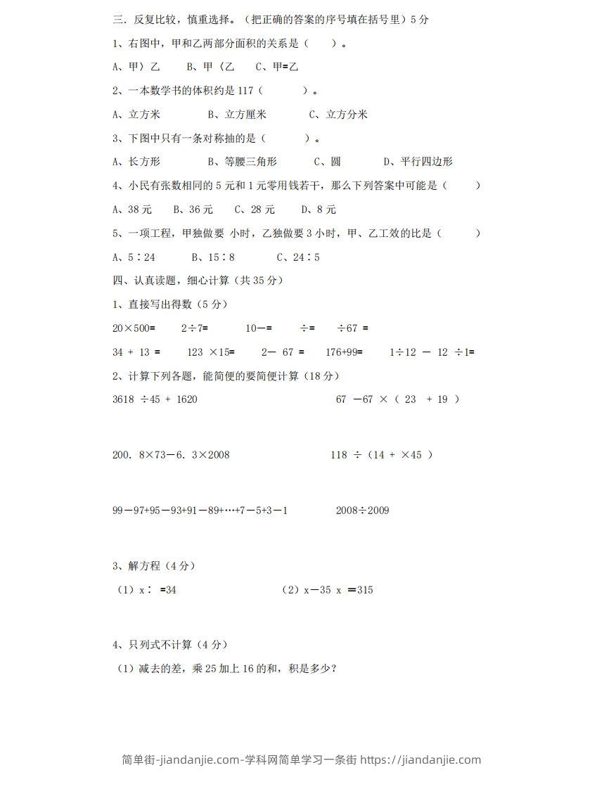 图片[2]-六（下）小升初名校数学测试卷-简单街-jiandanjie.com