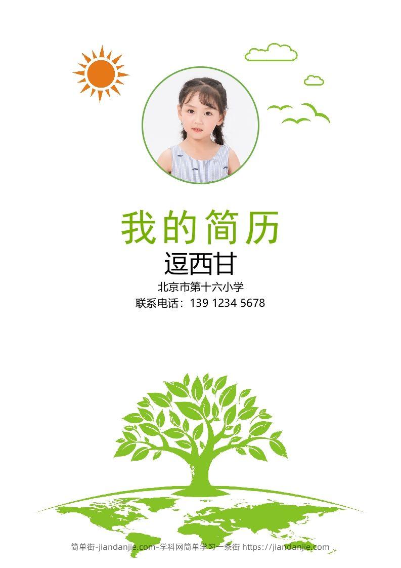 精选-小升初简历28-简单街-jiandanjie.com