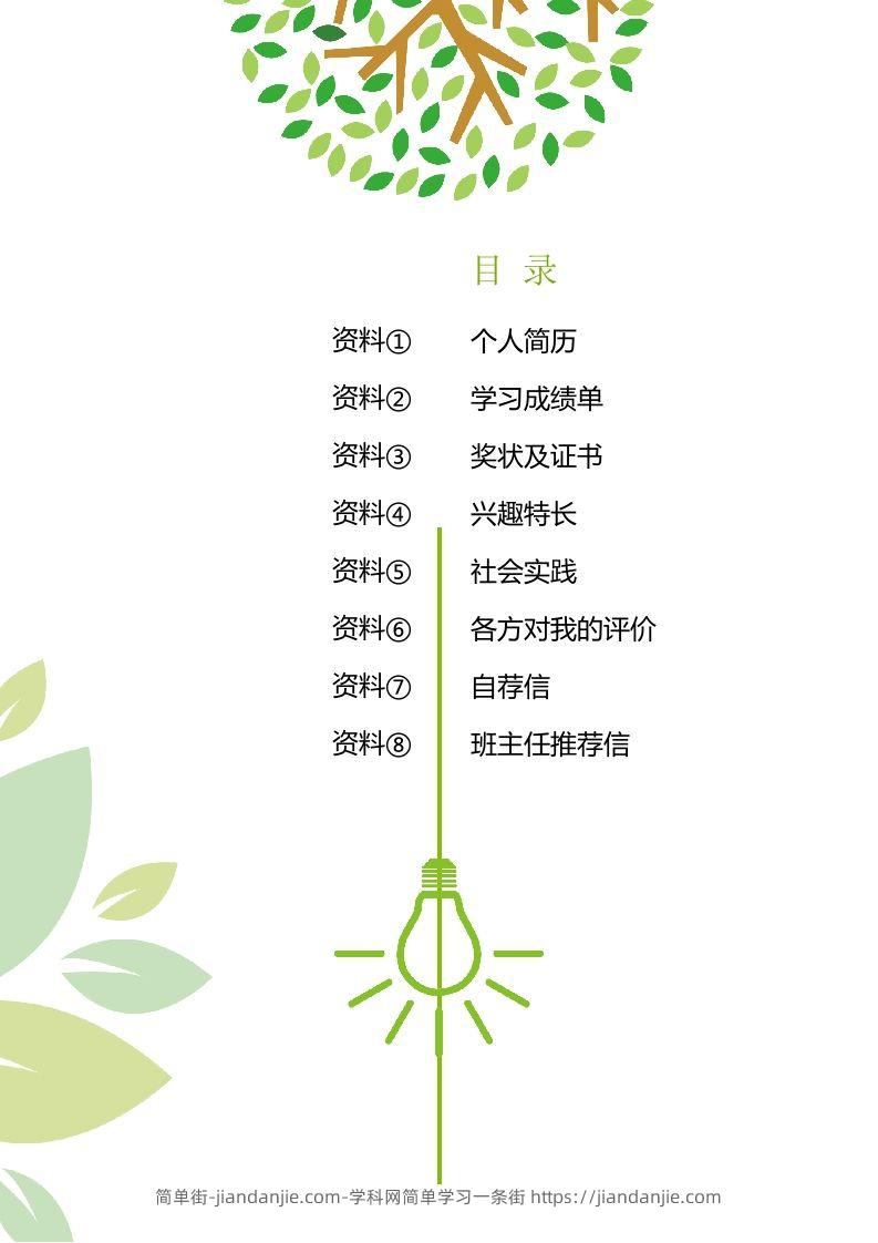 图片[2]-精选-小升初简历28-简单街-jiandanjie.com