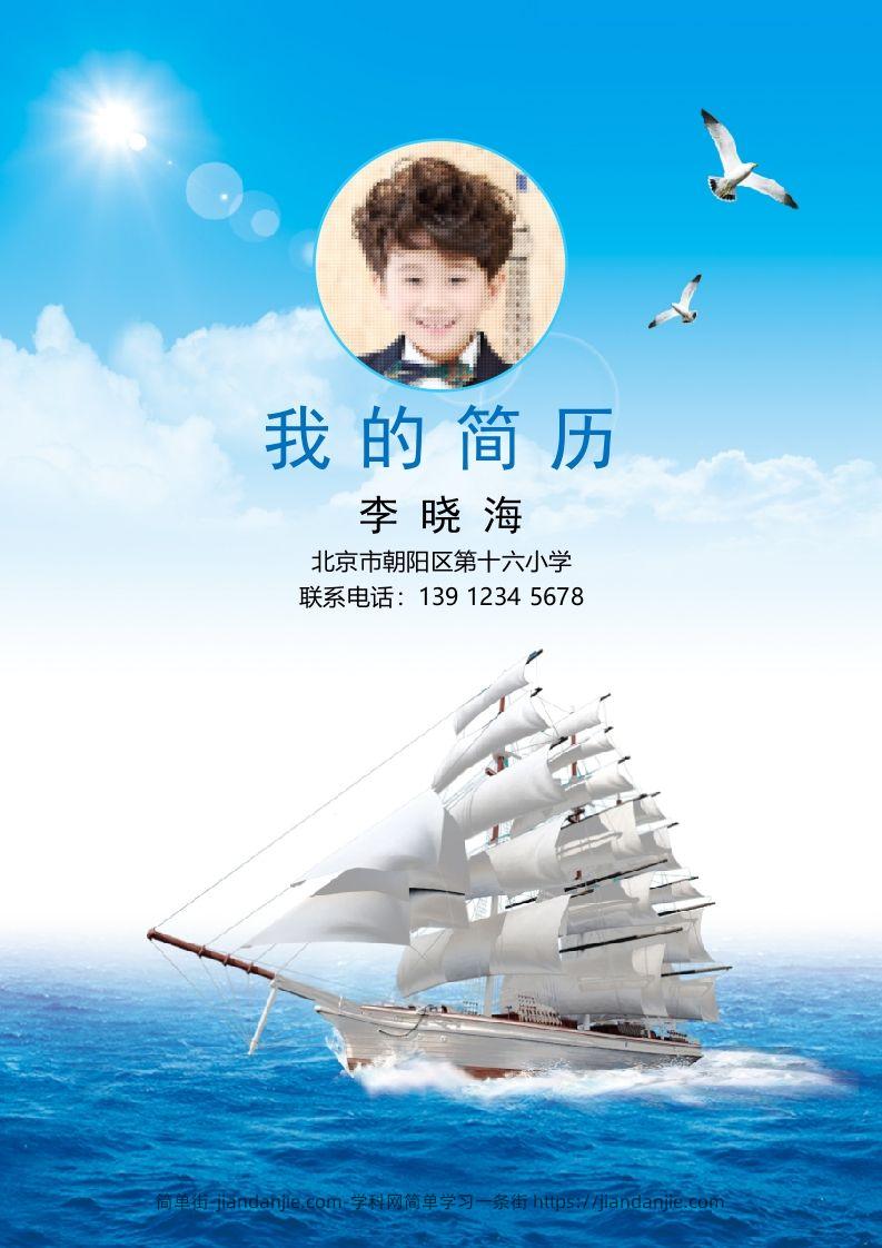 多页-小升初简历09-简单街-jiandanjie.com