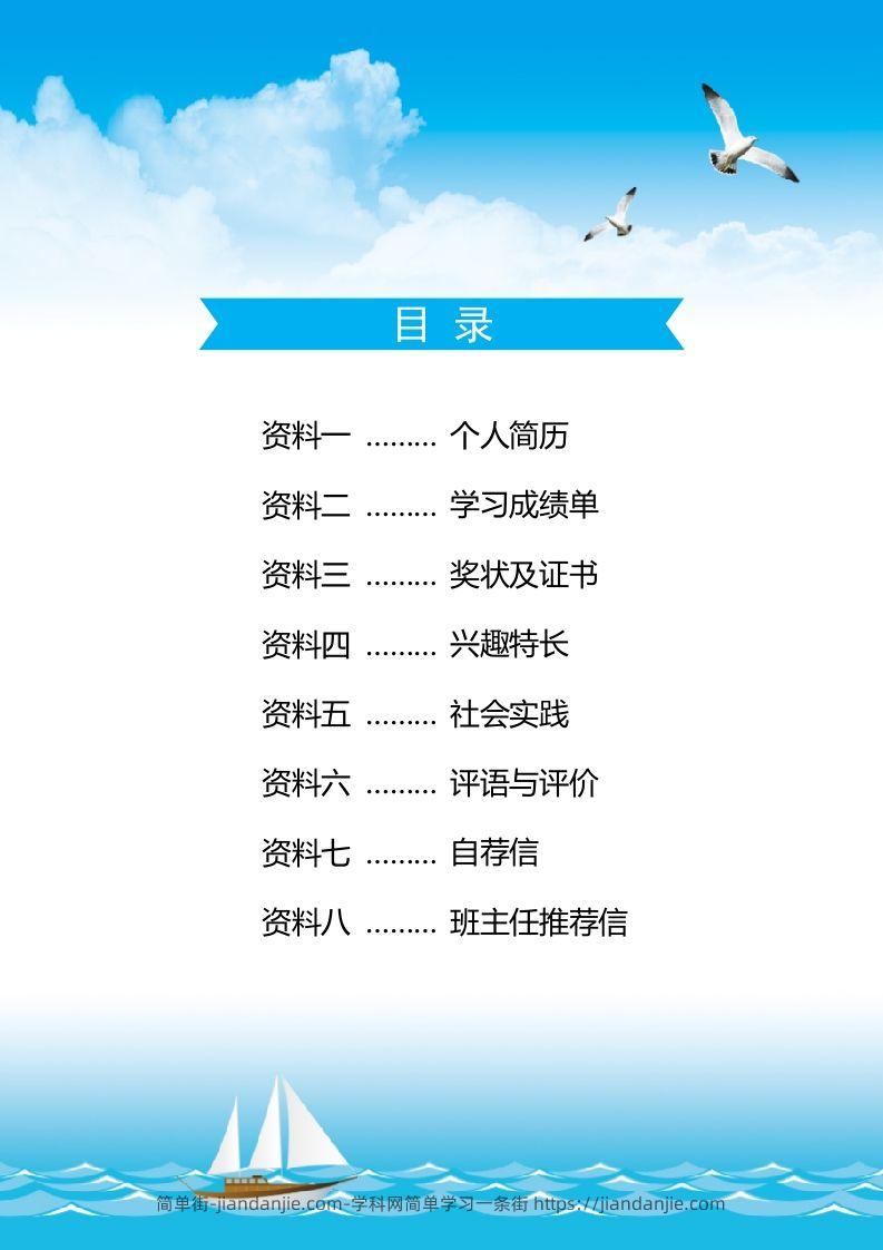 图片[2]-多页-小升初简历09-简单街-jiandanjie.com