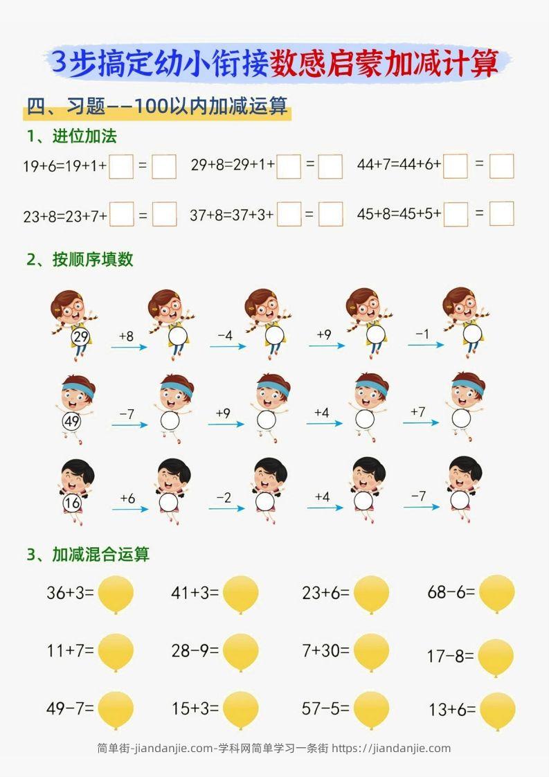 图片[2]-【数学】数感启蒙加滅法-简单街-jiandanjie.com