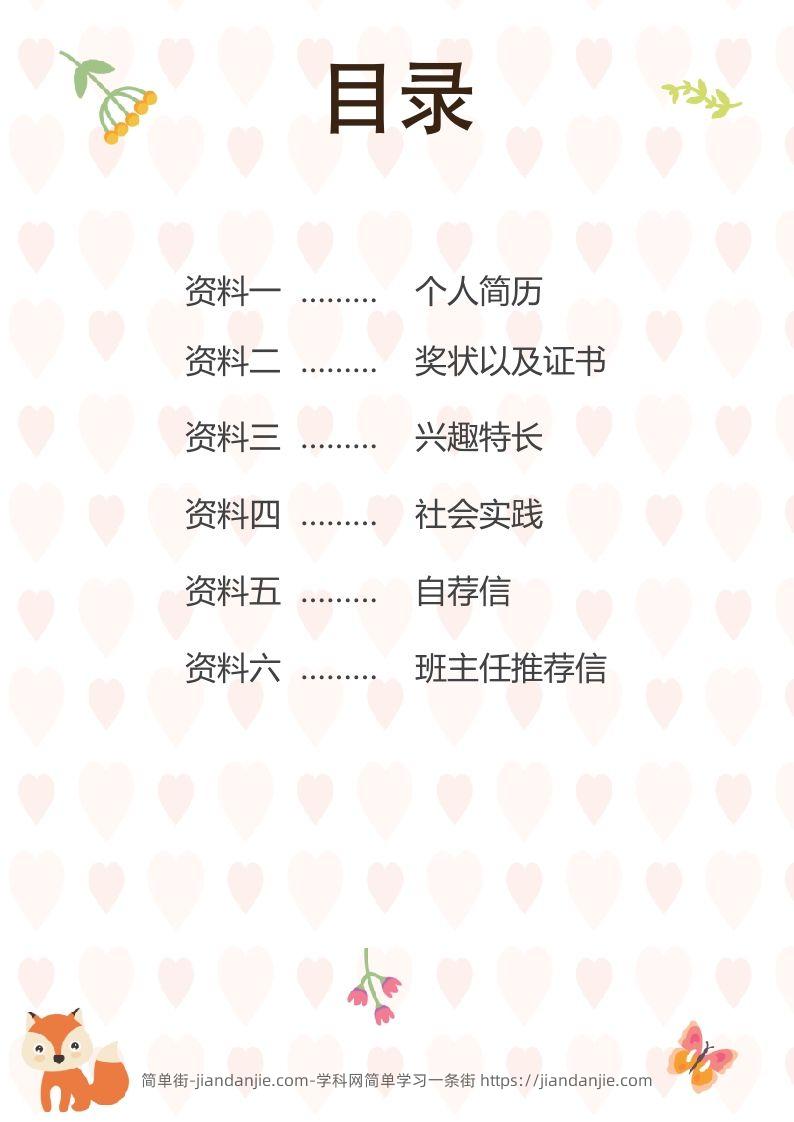 图片[2]-多页-小升初简历52-简单街-jiandanjie.com