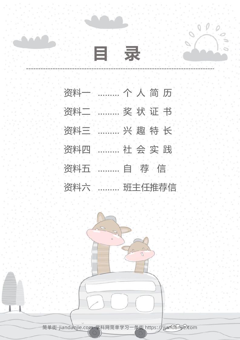 图片[2]-精选-小升初简历39-简单街-jiandanjie.com