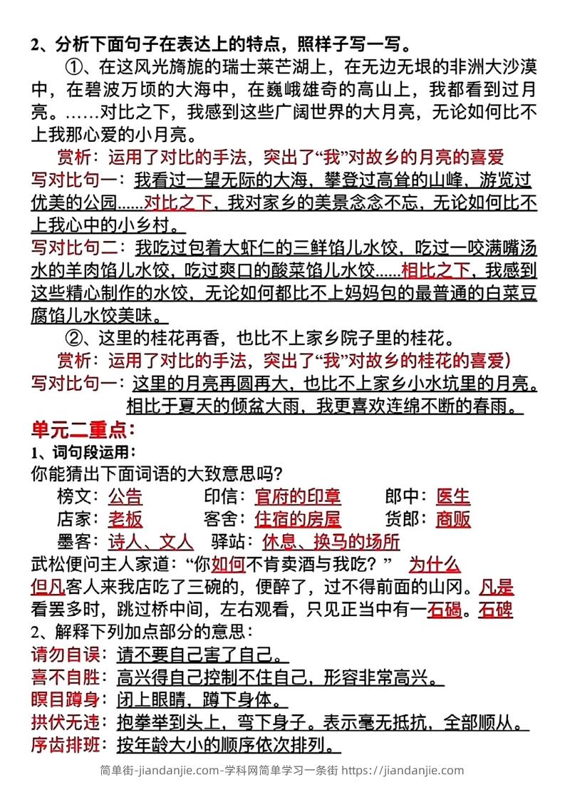 图片[2]-五年级下册语文语文园地全册重点总结（归类）-简单街-jiandanjie.com