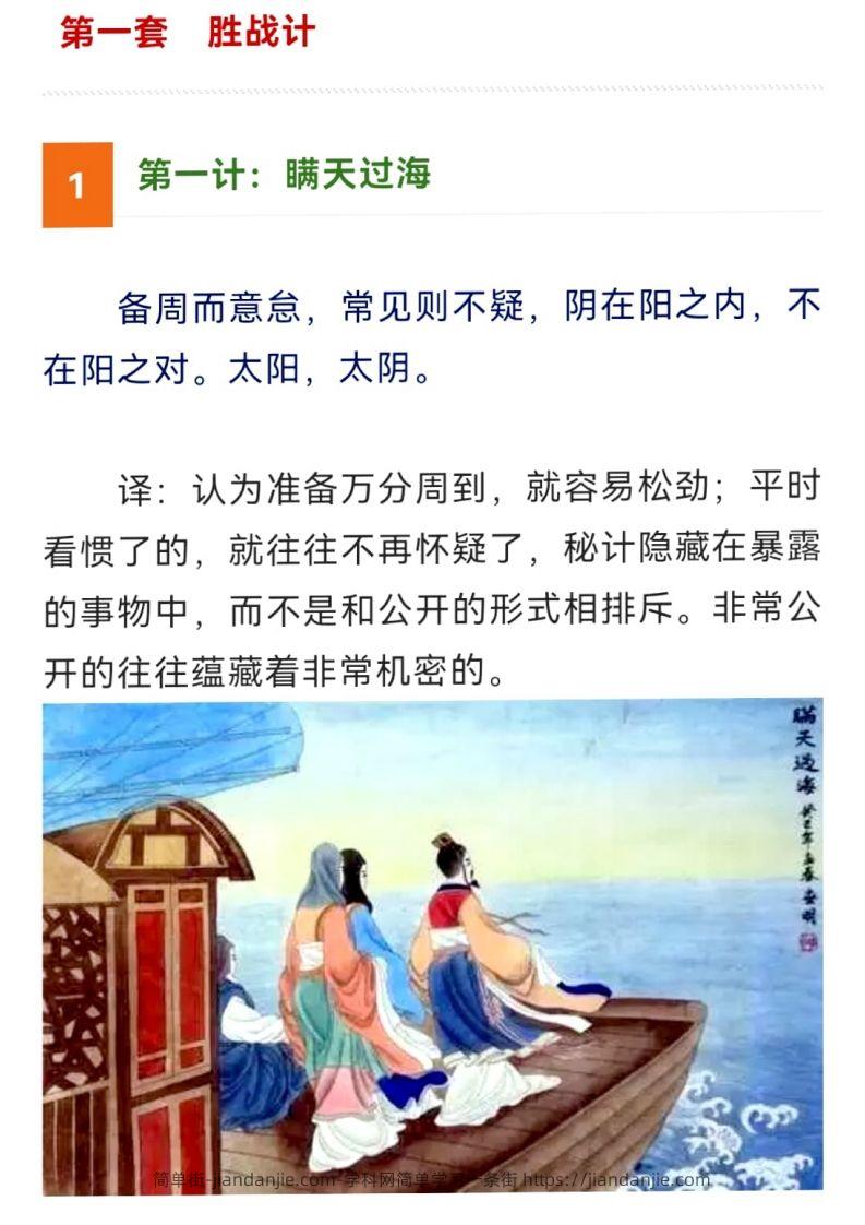 三十六计（图文并茂版）36页-简单街-jiandanjie.com