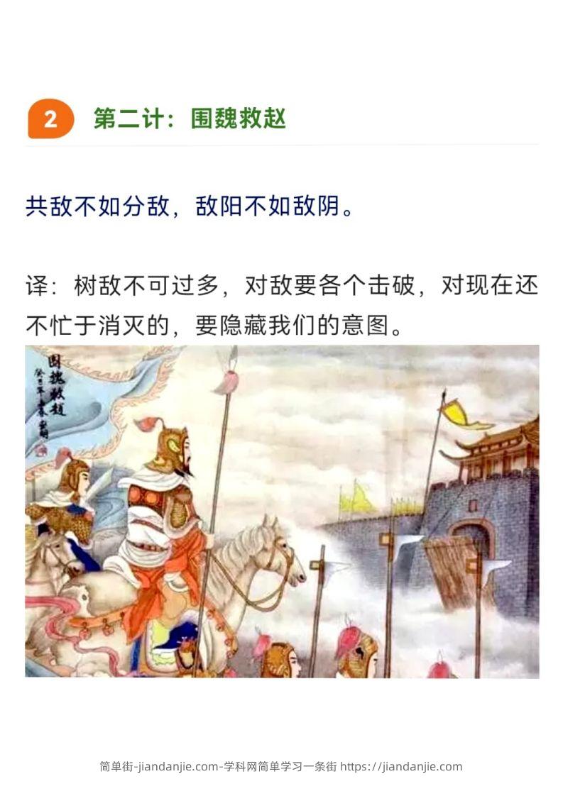 图片[2]-三十六计（图文并茂版）36页-简单街-jiandanjie.com