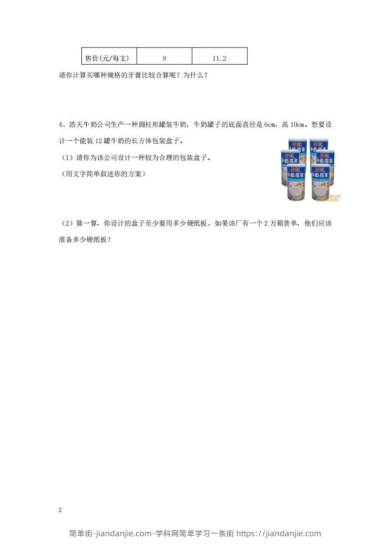 图片[2]-实践与综合应用含答案2页（六）下数学总复习专题.通用版-简单街-jiandanjie.com