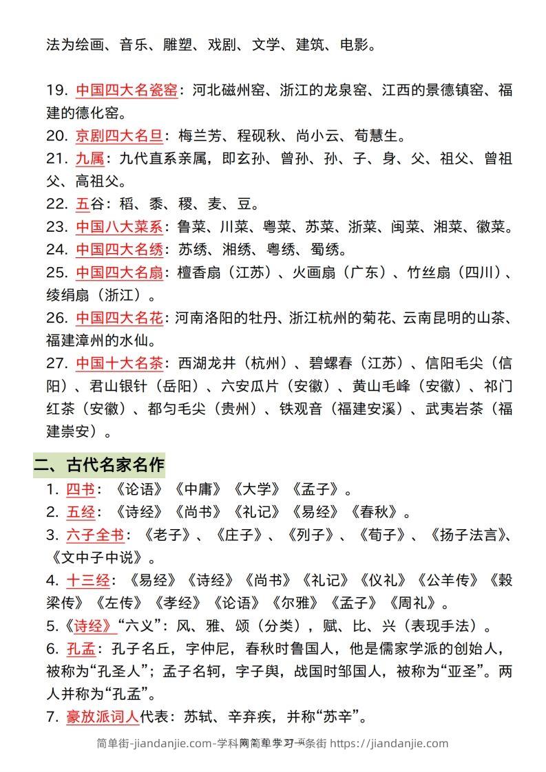 图片[2]-小学阶段必背的328个文学常识和古诗词-简单街-jiandanjie.com