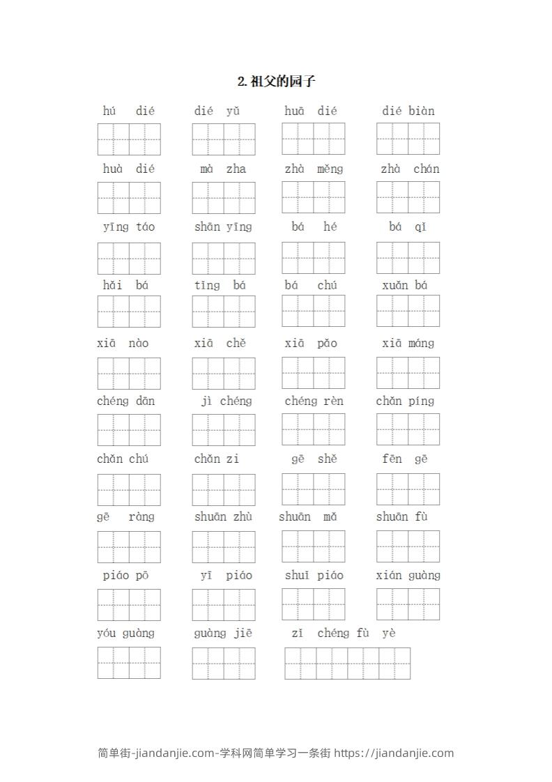 图片[2]-五下语文：看拼音写词语-简单街-jiandanjie.com
