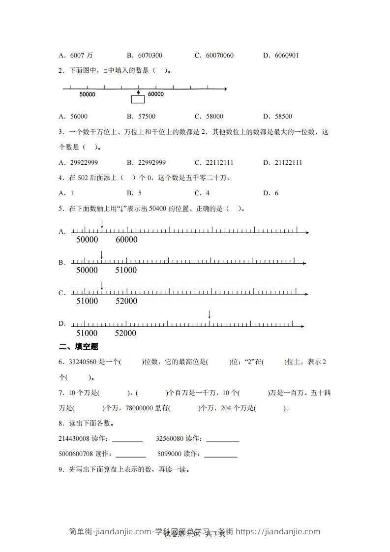 图片[2]-【课时】四下苏教数学专题04亿以内数的认识练习卷-简单街-jiandanjie.com