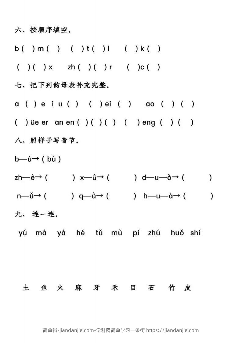 图片[2]-【汉语拼音基础练习】一上语文-简单街-jiandanjie.com