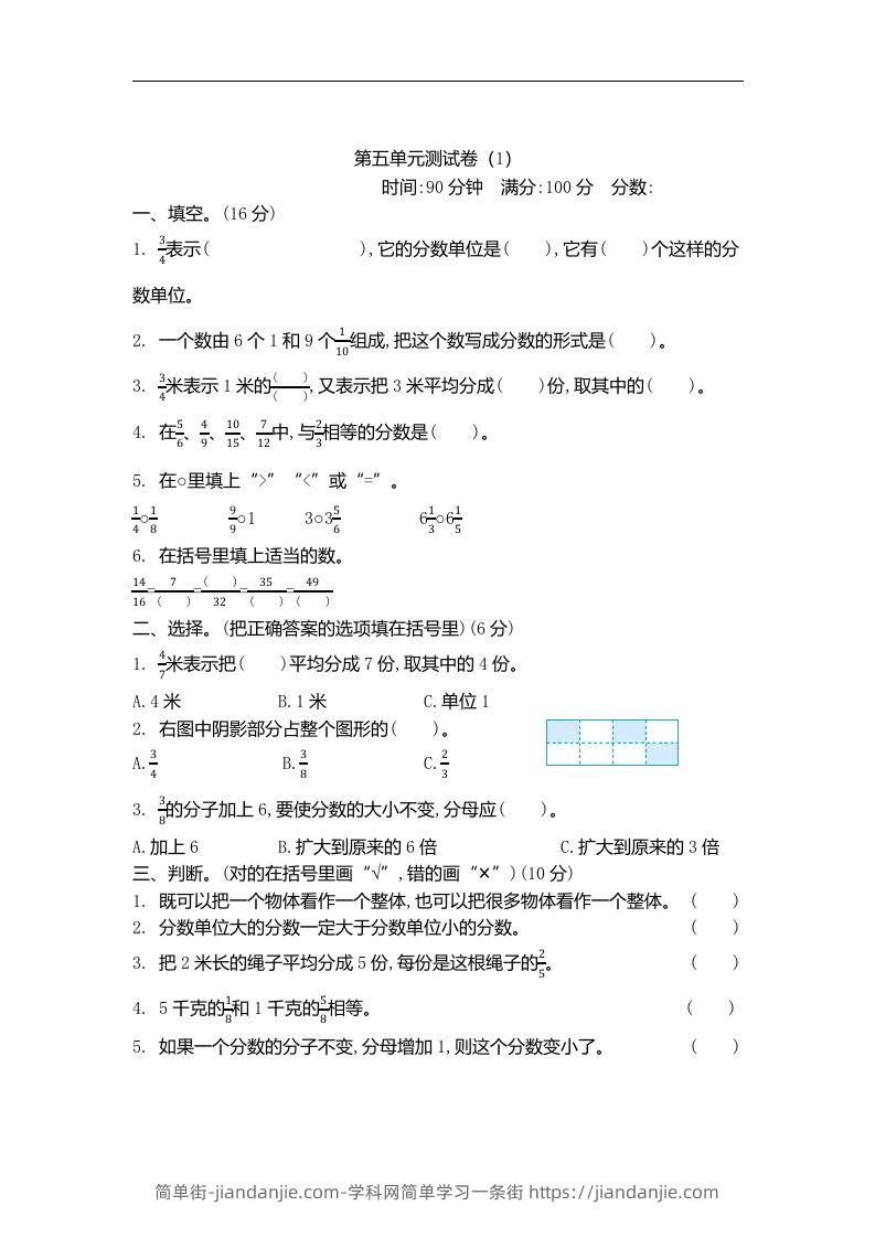 四下青岛版数学第五单元检测卷.2(五四制)-简单街-jiandanjie.com