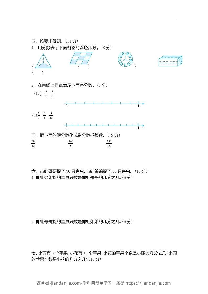 图片[2]-四下青岛版数学第五单元检测卷.2(五四制)-简单街-jiandanjie.com