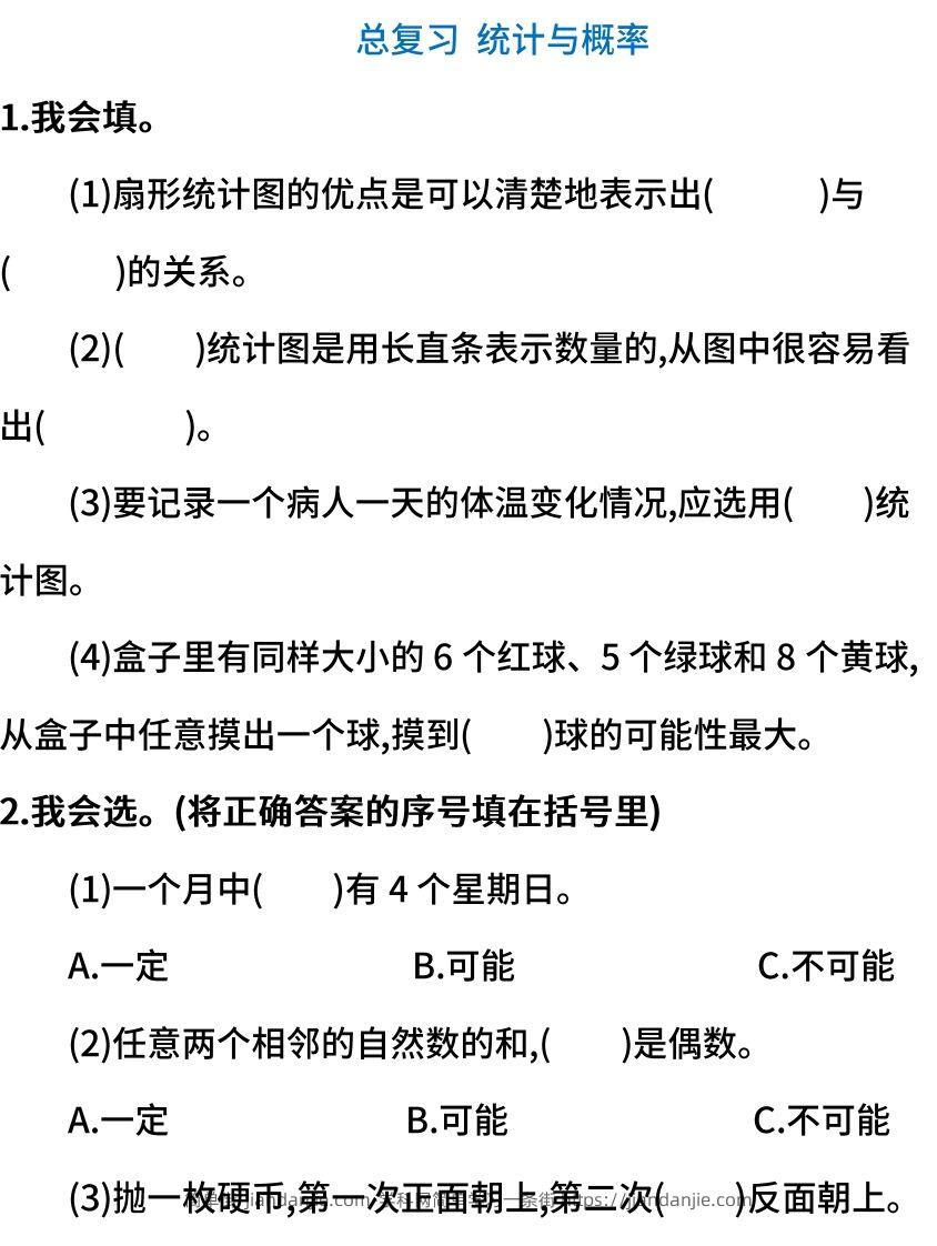 小升初统计与概率检测卷（含答案）-简单街-jiandanjie.com