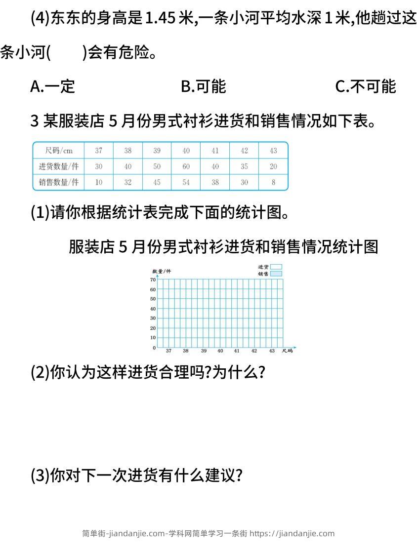 图片[2]-小升初统计与概率检测卷（含答案）-简单街-jiandanjie.com