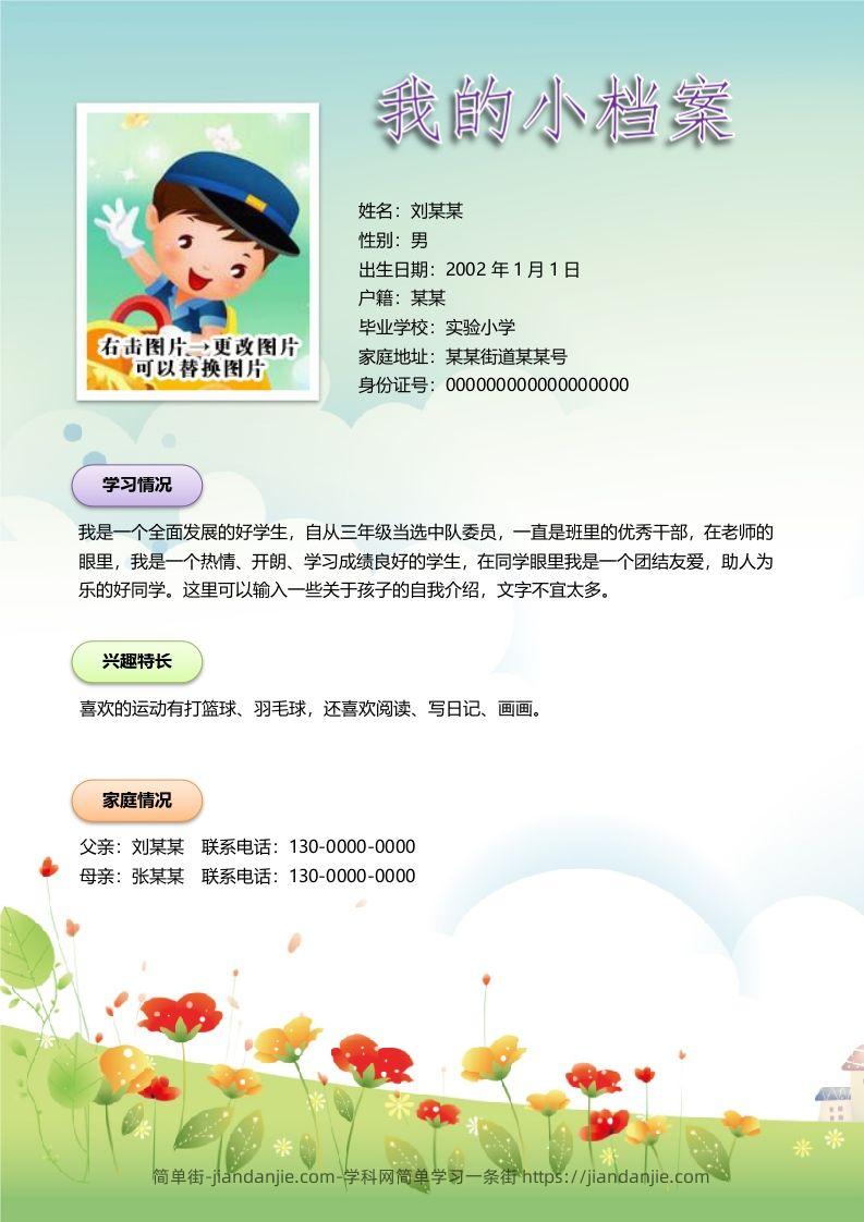 图片[2]-多页-小升初简历16-简单街-jiandanjie.com