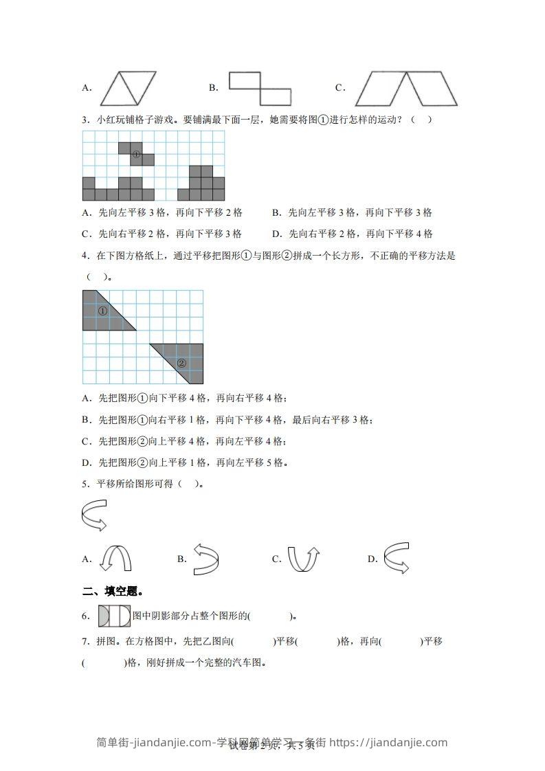 图片[2]-【课时】四下苏教数学专题01图形的平移练习卷-简单街-jiandanjie.com