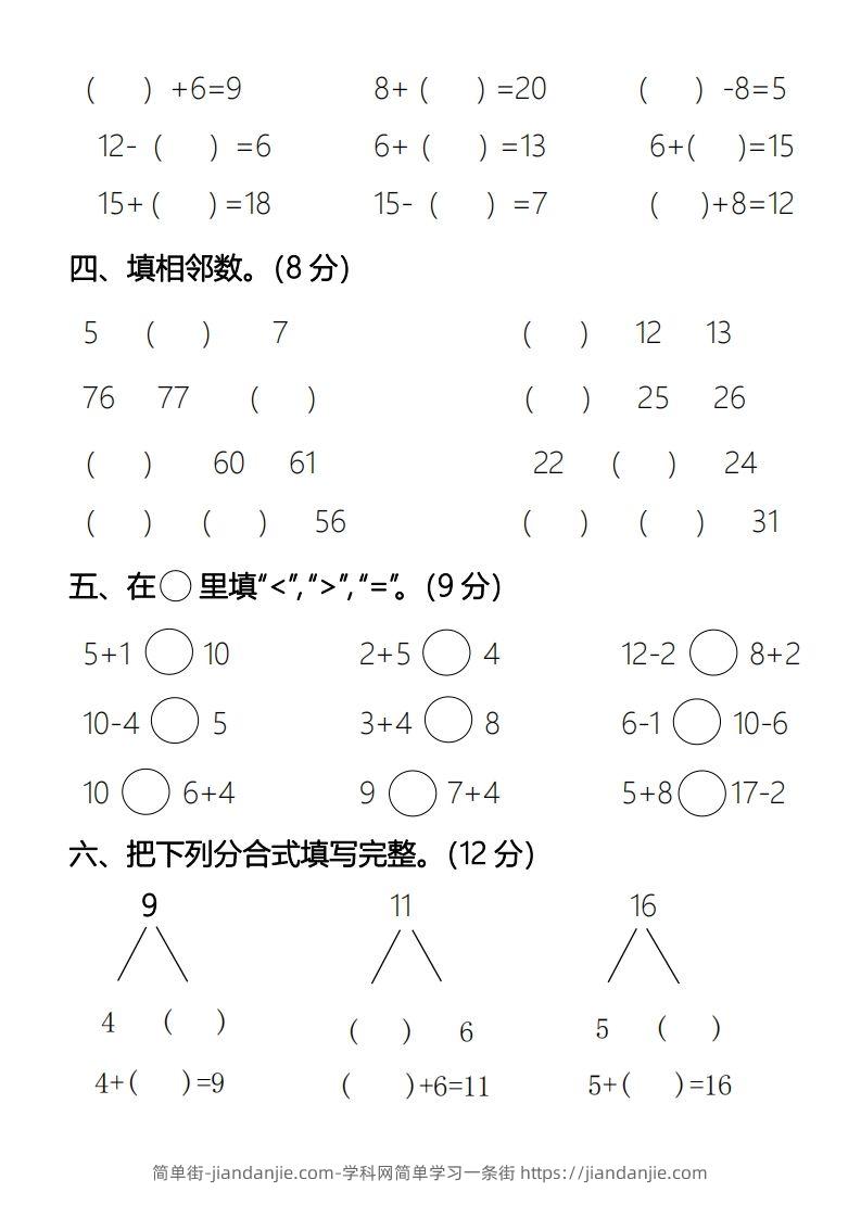 图片[2]-【数学】幼升小名校入学数学检测卷2-简单街-jiandanjie.com