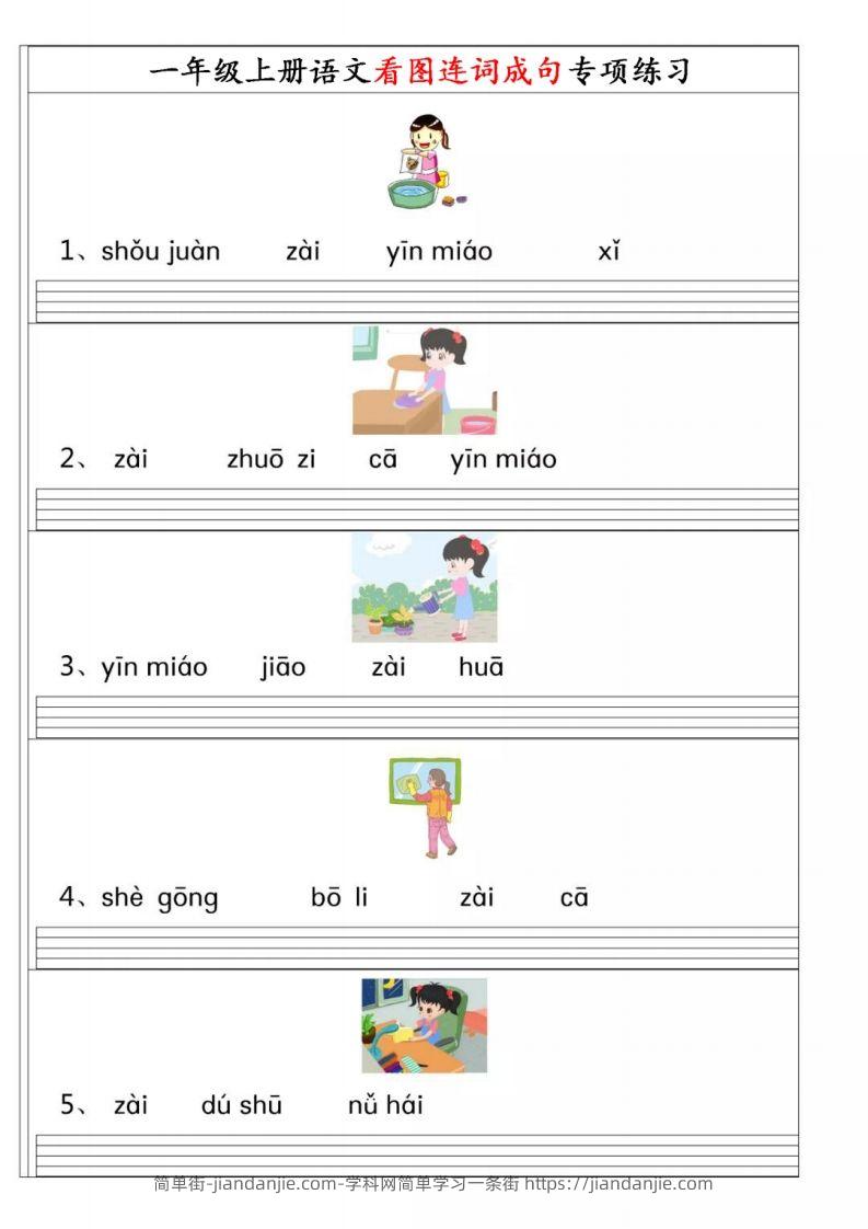 【看图连词成句】一上语文-简单街-jiandanjie.com