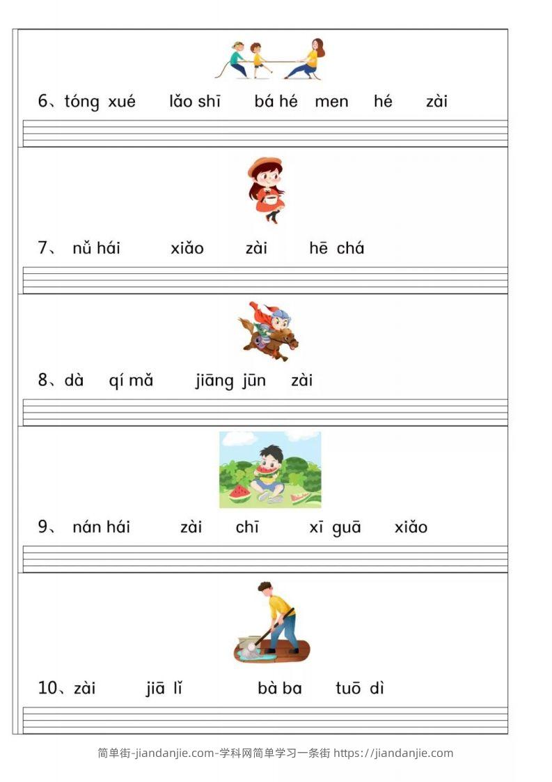 图片[2]-【看图连词成句】一上语文-简单街-jiandanjie.com