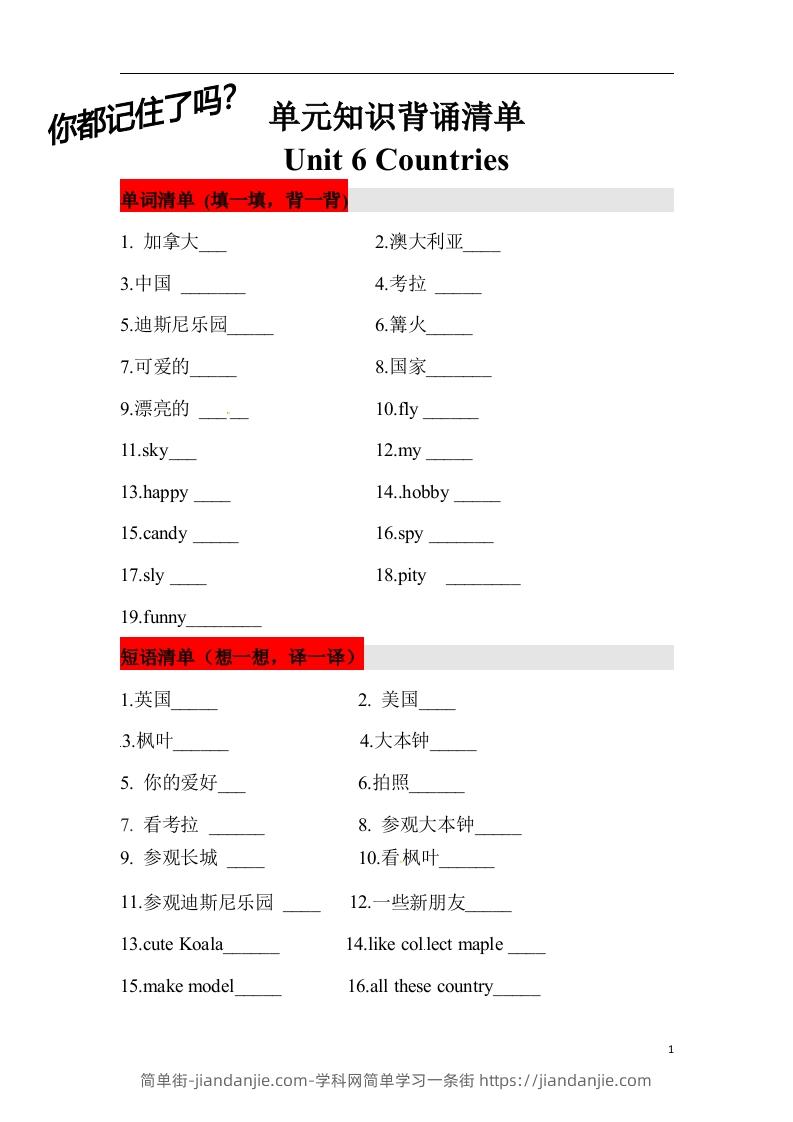 ❤四年级英语下册单元知识背诵清单Unit6Countries人教新起点（含答案）-简单街-jiandanjie.com