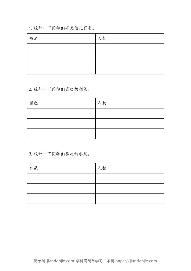 一下青岛63数学课时九单元-简单街-jiandanjie.com