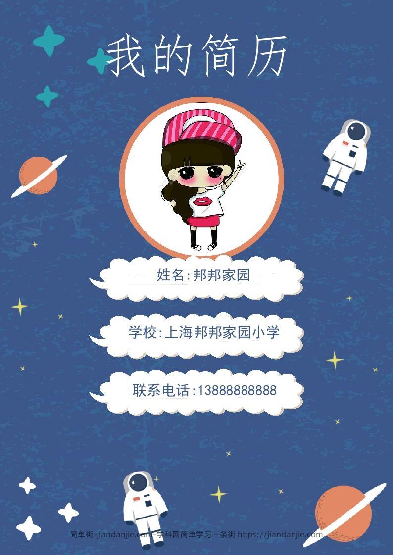 多页-小升初简历40-简单街-jiandanjie.com